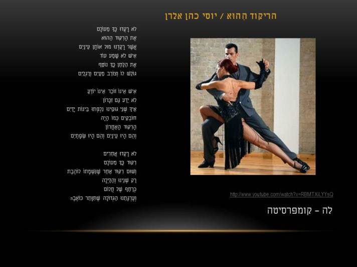 יוסי כהן אלרן וטנגו לה קומפרסיטה – 'הריקוד ההוא'