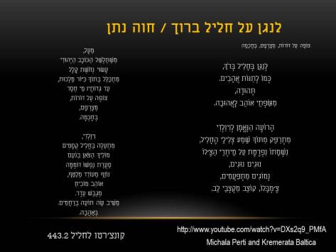 שירה של חווה נתן - לנגן על חליל ברוך