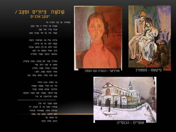 פיקאסו – פסטורל, מודליאני – הנערה עם הצמה, אוטרילו – הכנסייה/ יעקב אלג'ם – שלושה ציורים ומצב.