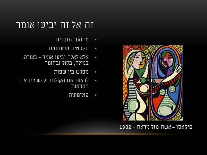 רב שיח - אמנות לאמנות / על מה ואיך?