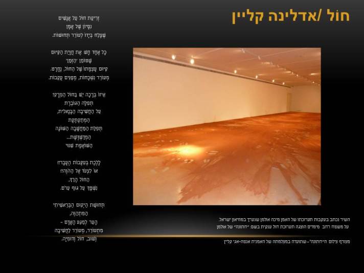 מיצג -  מיכה אולמן /ואדלינה ואגי  קליין – חול