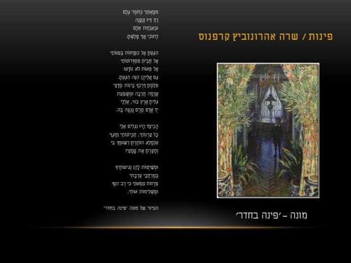 מונה – 'פינה בחדר' /  שרה אהרונוביץ קרפנוס  -  פינות.