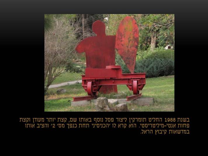 יגאל תומרקין -   הכניסיני תחת כנפך מס' 2 