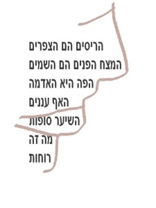 יונה וולך - קטע שיר