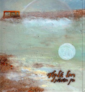 רחל אלקלעי - בין השמשות / צילום בכריכה