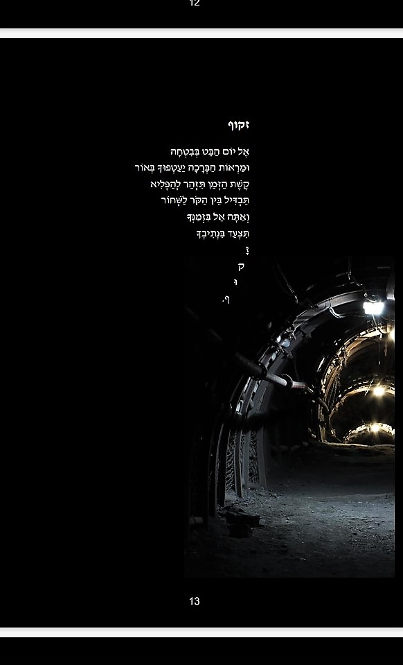 שיר מתוך ספרו של יאיר בן חיים 'מכרות הפחם'.